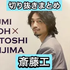 斎藤工 DVD Blu-ray CD 写真集 グッズ まとめ TAKUMIX 2025年最新】TAKUMI・斎藤工の人気アイテム - メルカリ