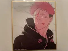 呪術廻戦　アニメーション呪術廻戦展　渋谷事変　ミニ色紙　虎杖悠仁