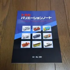トミカ ミニクーパー 森山義明コレクション トミカ ミニクーパー 森山義明コレクション③ トミカ 新