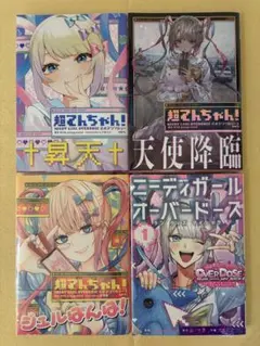 超かぐや姫! 書籍3点セット 超かぐや姫！ / 桐山 なると【著】/スタジオクロマト/スタジオコロリド