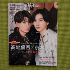 CanCan　髙地優吾　京本大我　SixTONES　佐久間大介　Snow Man