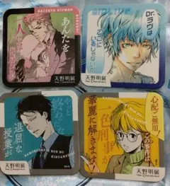 天野明展 コースター