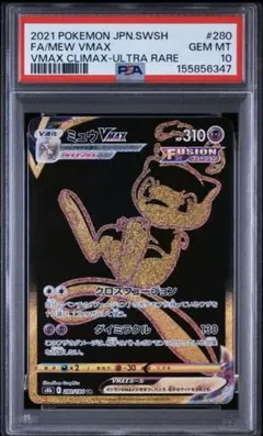 2026年最新】ミュウvmax ur psa10の人気アイテム - メルカリ