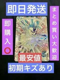 SDV10-SEC2☆ 孫悟飯:SB パラレル ビースト - メルカリ