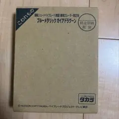 爆転シュートベイブレード　ブルーメタリックガイアドラグーン