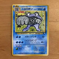 PSA7ニョロボン 旧裏 初版　マーク無し 2025年最新】ニョロボン マークなしの人気アイテム - メルカリ