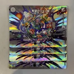 143427 希望のジョー星