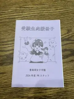 2025年最新】豊島岡の人気アイテム - メルカリ