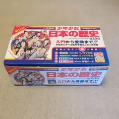 新版・全20巻・特典付き】小学館創立100周年企画学習まんが日本の歴史
