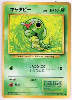 キャタピー ● 拡張パック第2弾 遺跡をこえて　psa10 旧裏 キャタピー | ポケモンカード☆neo | 拡張パック第2弾 遺跡をこえて