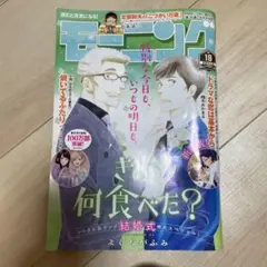 モーニング No.18 2024年4月18日号