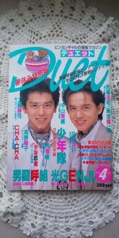 デュエット　1989年 4月号