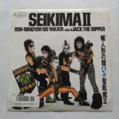 2026年最新】聖飢魔II フィギュアの人気アイテム - メルカリ