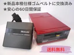 ★【後期型】ディスクシステム 本体＋RAM２点セット【ベルト交換済み】