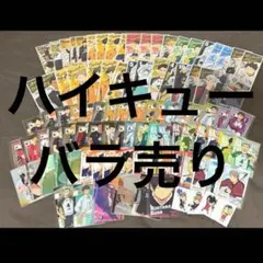 ハイキュー　ロングステッカー　カード　バラ売り