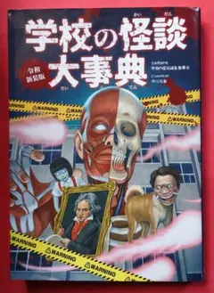 2026年最新】学校の怪談4の人気アイテム - メルカリ