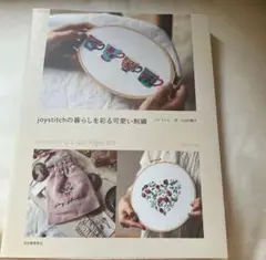 手刺繍入ちっちゃなぺたんこトートバック【りす君と大輪の薔薇