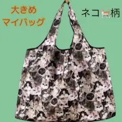 ネコ柄 エコバッグ 折りたたみ 大容量 軽量 コンパクト 買い物用 猫柄