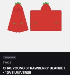 2026年最新】twiceブランケットの人気アイテム - メルカリ