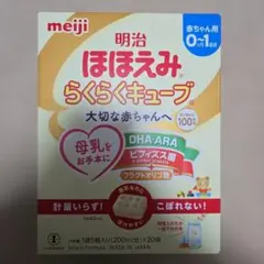 明治 ほほえみらくらくキューブ20袋