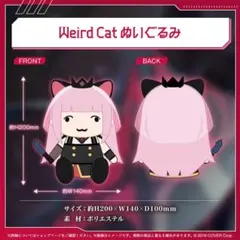 森カリオペ 3Dライブ開催記念2024 Weird Cat ぬいぐるみ - メルカリ