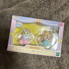 シルバニアファミリー 赤ちゃんペアセット