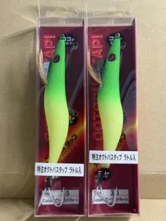 オクトパスタップ 4.5号 グリーンヘッドチャート 2個セット No932