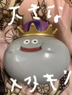 苔*色様 ドラゴンクエスト おおきなメタルキング　フィギュア