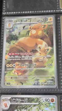 パーモット AR SV1V バイオレットex 085/078