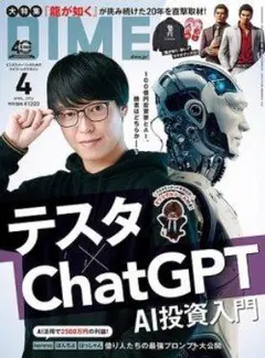 DIME（ダイム） 2026年4月号