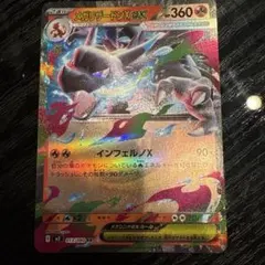 メガリザードンX EX 013/080