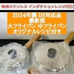 新品2024年製 大中 フライパン 大中ソース にインダクションレンジ中古)追加 新品2024年製 大中 フライパン 大中ソース にインダクションレンジ中古