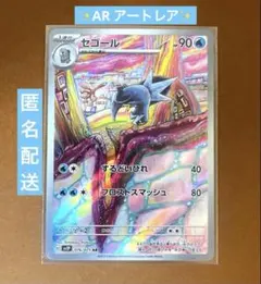 2025年最新】セゴールARの人気アイテム - メルカリ