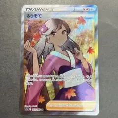 ポケモンカード　ふりそで　SR