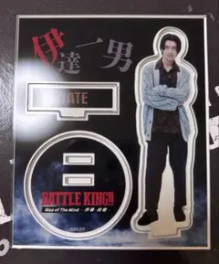 バトルキング アクスタ 伊達一男 武藤潤