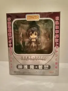 【新品未使用品】ねんどろいど　浅間・智　２８２
