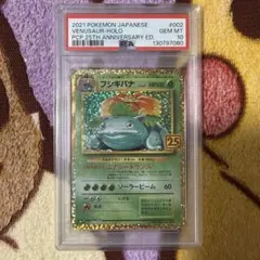 フシギバナ プロモカードパック 25th ANNIVERSARY editio…