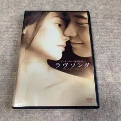 ラヴソング('96香港)
