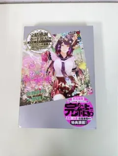 2026年最新】化物語 特装版 22の人気アイテム - メルカリ