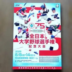 全日本大学野球選手権記念大会 2026 パンフレットのサムネイル