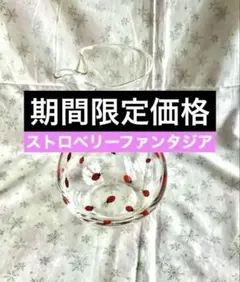 1_ストロベリーファンタジア❤️訳あり❤️大ピッチャー　サンリオ　昭和レトロ　いちご