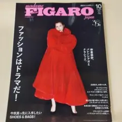 madame FIGARO Japon 10月号　2025年