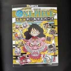 ワンピースシールウエハースファイル