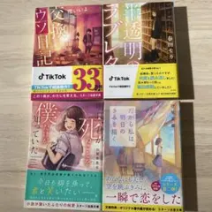 交換ウソ日記ほか4冊セット