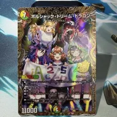 (美品)ボルシャック・ドリーム・ドラゴン/ カード1枚/ ドラゴン娘 美品)ボルシャック・ドリーム・ドラゴン/ カード1枚/ ドラゴン娘