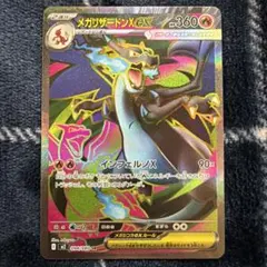 メガリザードンX sr