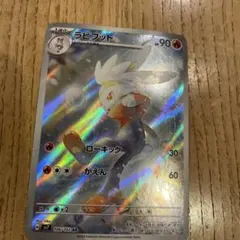 2026年最新】ラビフットの人気アイテム - メルカリ