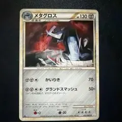 ポケモンカード メタグロス 052/080