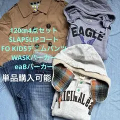 120㎝SLAPSLIPコート、FOKIDSデニム、WASK＆eaBパーカー