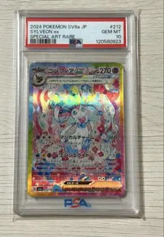 【PSA10】ニンフィアex SAR